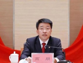 高朋被公诉，曾是北京市最年轻副市长