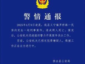 2人遇害！犯罪嫌疑人已被锁定