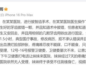 “她曾多次打电话给当地卫健委”，女子被拔错牙后坠亡，家属发声