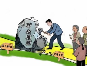 好评中国·漫评丨务实善为写好“为民答卷”