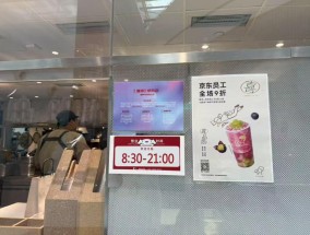 京东禁止喜茶入驻总部？回应：假消息