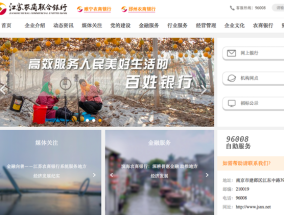 江苏农商联合银行挂牌成立