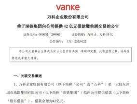 “真金白银”救万科，深铁半月内两度输血累计达70亿元