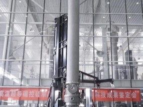 产业化新赛道，高温超导磁控硅单晶生长技术通过鉴定
