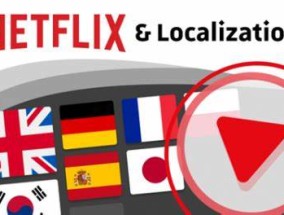 Netflix升级电视端语言功能 吸引全球观众