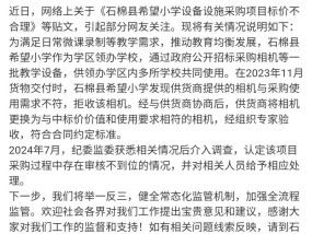 希望小学一万四买相机只值六百？官方通报