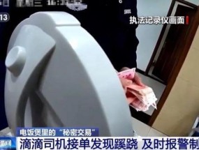 司机接人只接到一个电饭煲？