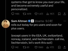 Sam Altman：我们大幅提升了ChatGPT的“记忆能力”