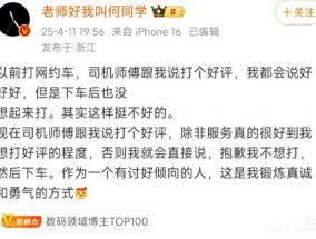 拒绝给网约车好评，可以克服“讨好型人格”吗？