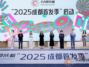 首发经济高地为什么是成都？