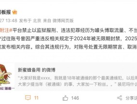 “最美通缉犯”出狱后直播当网红？抖音：无限期禁言