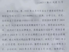 93岁男子强奸幼女判15年至今未被收押，宣判时已不能自主行走