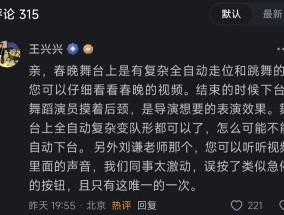 宇树机器人春晚互动时突然“瘫倒”？王兴兴下场回应