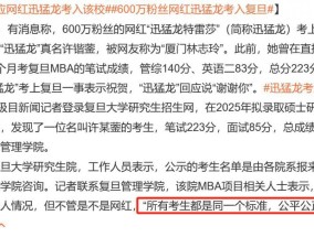 “抖音一美”迅猛龙上岸复旦，网友却破防了？