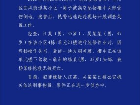 四川一快递员被高空坠物砸中身亡，警方通报：嫌疑人已刑拘