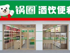 锅圈要去抢酒水店的生意