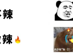 巨能吃辣和一点辣都不能吃，哪种人的体质更牛？