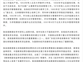 著名经济学家、北京大学光华管理学院荣休教授陈良焜逝世