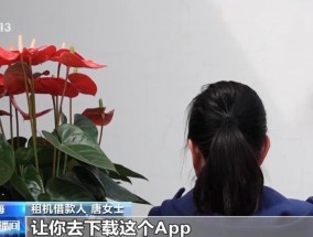 租机贷变高利贷，租手机套现不是“馅饼”是陷阱