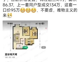 成都一86平米“凶宅”售出，中介称曾发生命案：一口价95万，110万成交