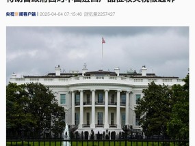 “特朗普超越了他的权限”，因对中国进口产品征收关税，特朗普政府被起诉！
