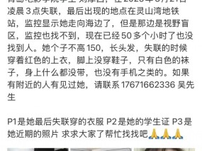 电影学院女学生失联，凌晨2点多只穿袜子就出门，最后曾出现在地铁站附近