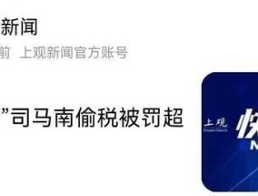 司马南偷税案：舆论撕裂背后的法治与人性拷问
