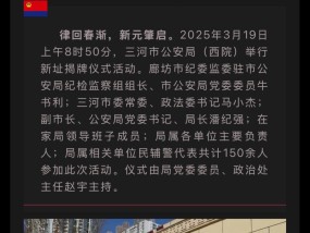 河北三河市公安局“警徽改色”再引质疑，官方拒绝回应