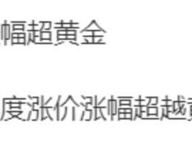 涨幅超黄金，羽毛球的价格为何一涨再涨？