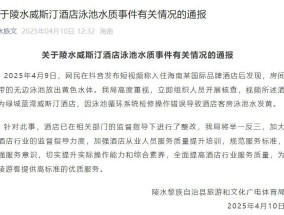 海南一国际品牌酒店泳池被曝放出黄色水体，官方通报