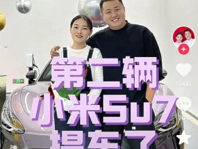 小米SU7滚落山崖一家四口无恙，车主已提第二辆小米SU7
