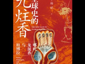 哪吒三太子的全球史