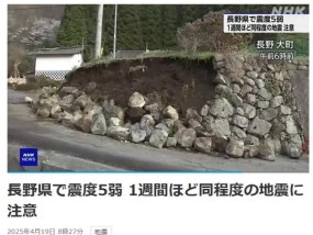 日本长野一夜连震47次当局呼吁警惕更大地震