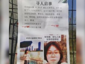 湖北大学女生失联第五天：手机曾定位湖边破屋，搜寻仍在持续