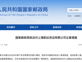 涉诈骗宣传品进入寄递渠道，韵达被立案调查，公司表态将加强网点管控